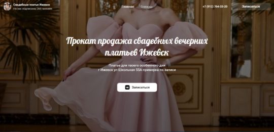 СВАДЕБНЫЕ ПЛАТЬЯ