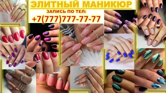 МАНИКЮР