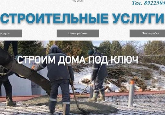 Строительная компания