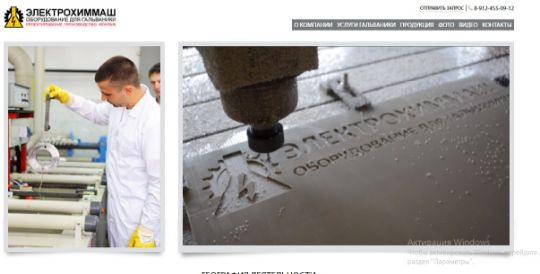 ЭЛЕКТРОХИММАШ