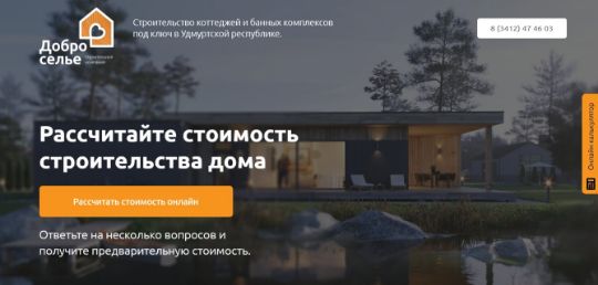 ДОБРОСЕЛЬЕ