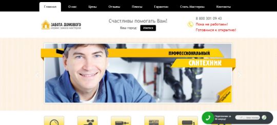 ЗАБОТА ДОМОВОГО