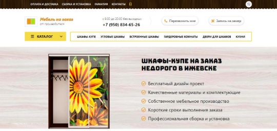 МЕБЕЛЬ НА ЗАКАЗ