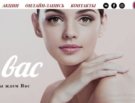 САЛОН КРАСОТЫ