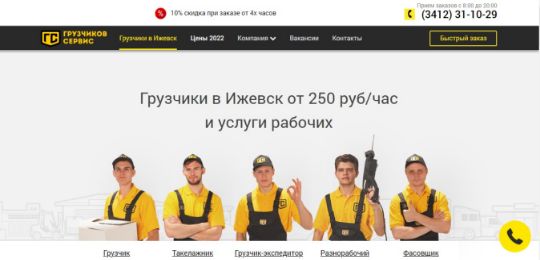 ГРУЗЧИКОВ СЕРВИС