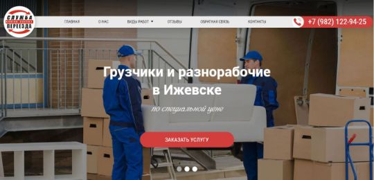 СЛУЖБА ПЕРЕЕЗДА