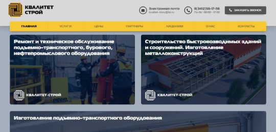 КВАЛИТЕТ СТРОЙ