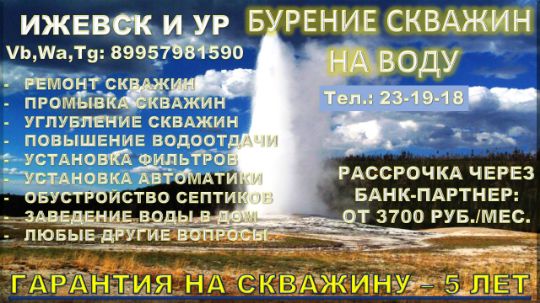 БУРЕНИЕ СКВАЖИН