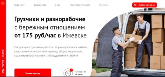 ВАШ ГРУЗЧИК