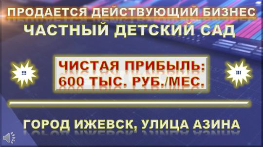 ДЕТСКИЙ САД