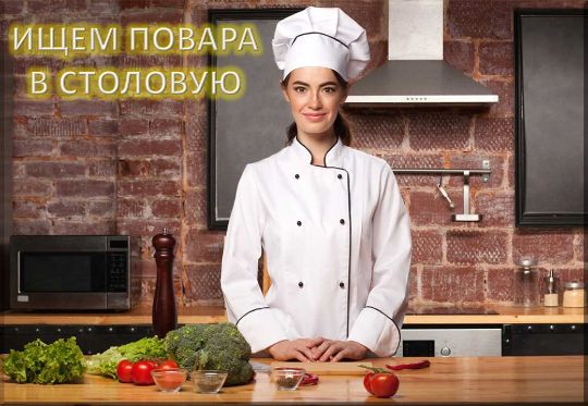 ПОВАР