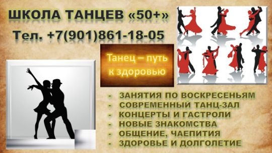 ШКОЛА ТАНЦЕВ