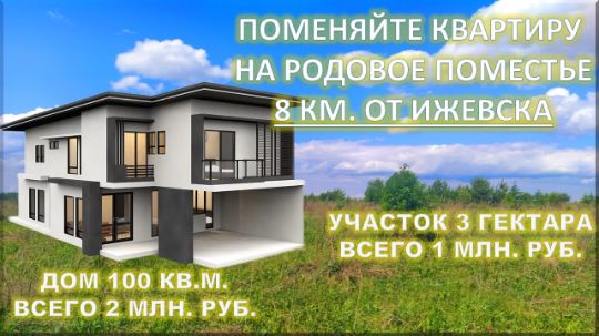 РОДОВОЕ ПОМЕСТЬЕ