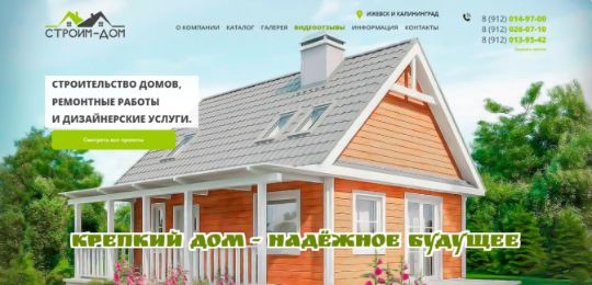 СТРОИМ-ДОМ