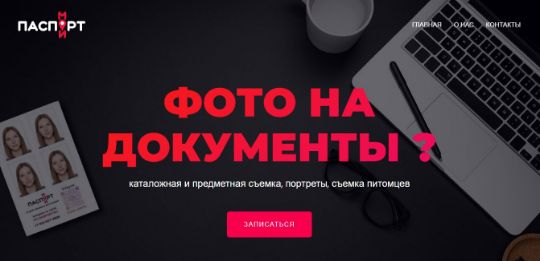 МОЙ ПАСПОРТ