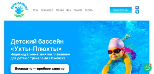 УХТЫ-ПЛЮХТЫ