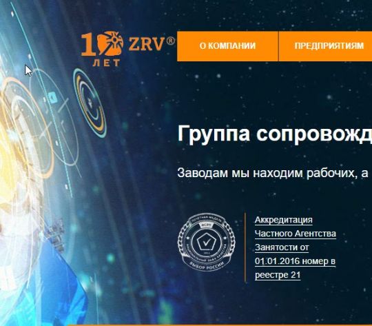 ZRV - ПОДБОР ПЕРСОНАЛА