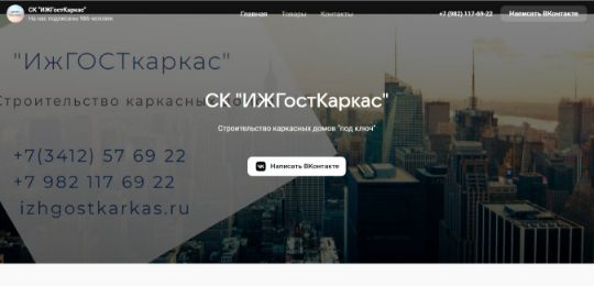 ИЖГОСТКАРКАС