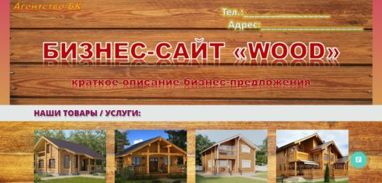 БИЗНЕС-САЙТ-8