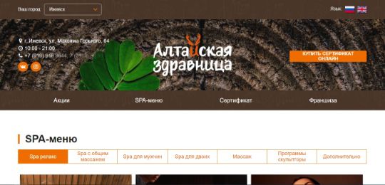 АЛТАЙСКАЯ ЗДРАВНИЦА