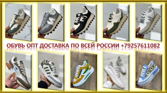 ОБУВЬ ОПТОМ