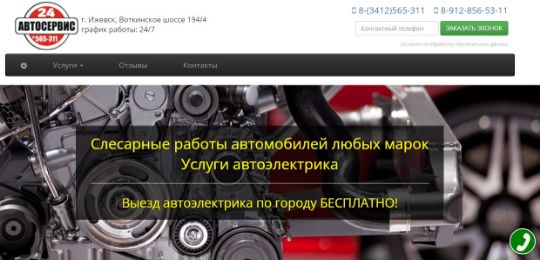 АВТОСЕРВИС-24