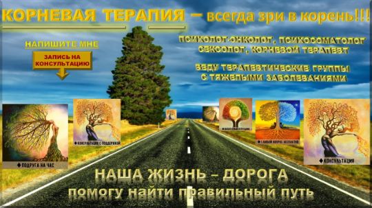 КОРНЕВАЯ ТЕРАПИЯ