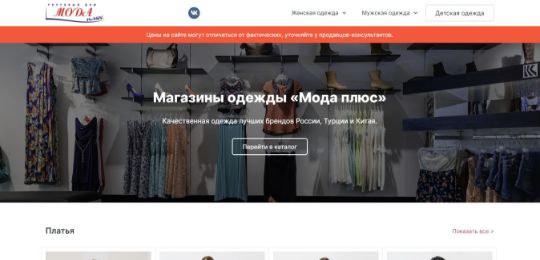 МОДА ПЛЮС ОДЕЖДА