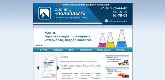ПОЛИПЛАСТ