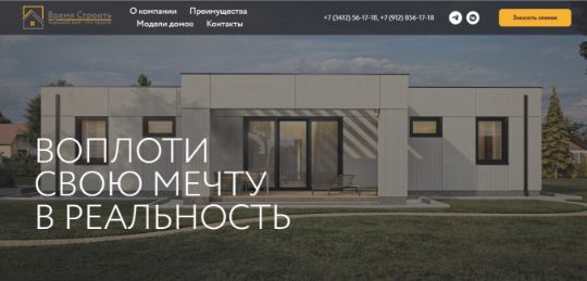 ВРЕМЯ СТРОИТЬ