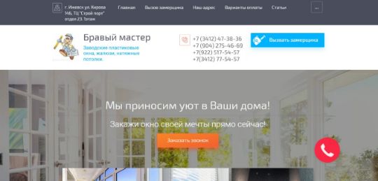 БРАВЫЙ МАСТЕР