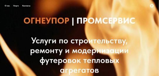 ОГЕНУПОРПРОМСЕРВИС