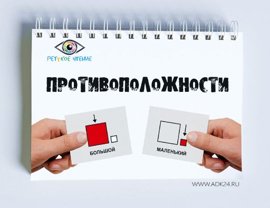 противоположности