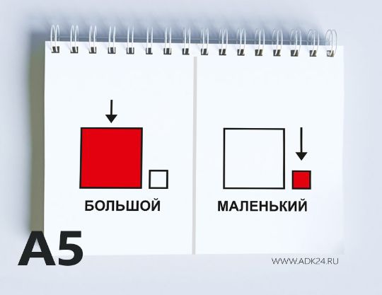 большой маленький