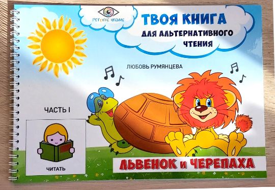 львенок и черепаха