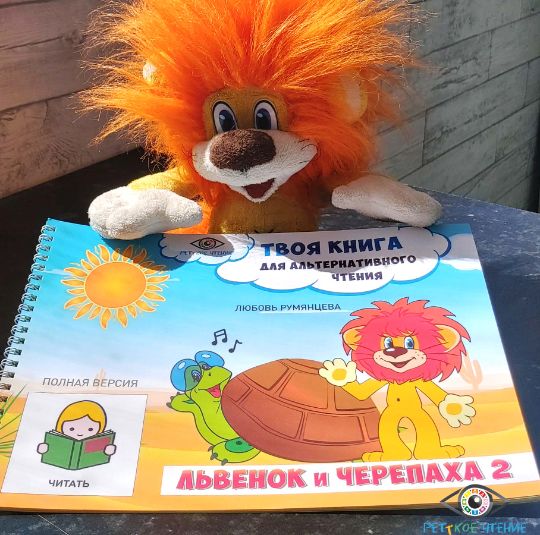 львенок и черепаха