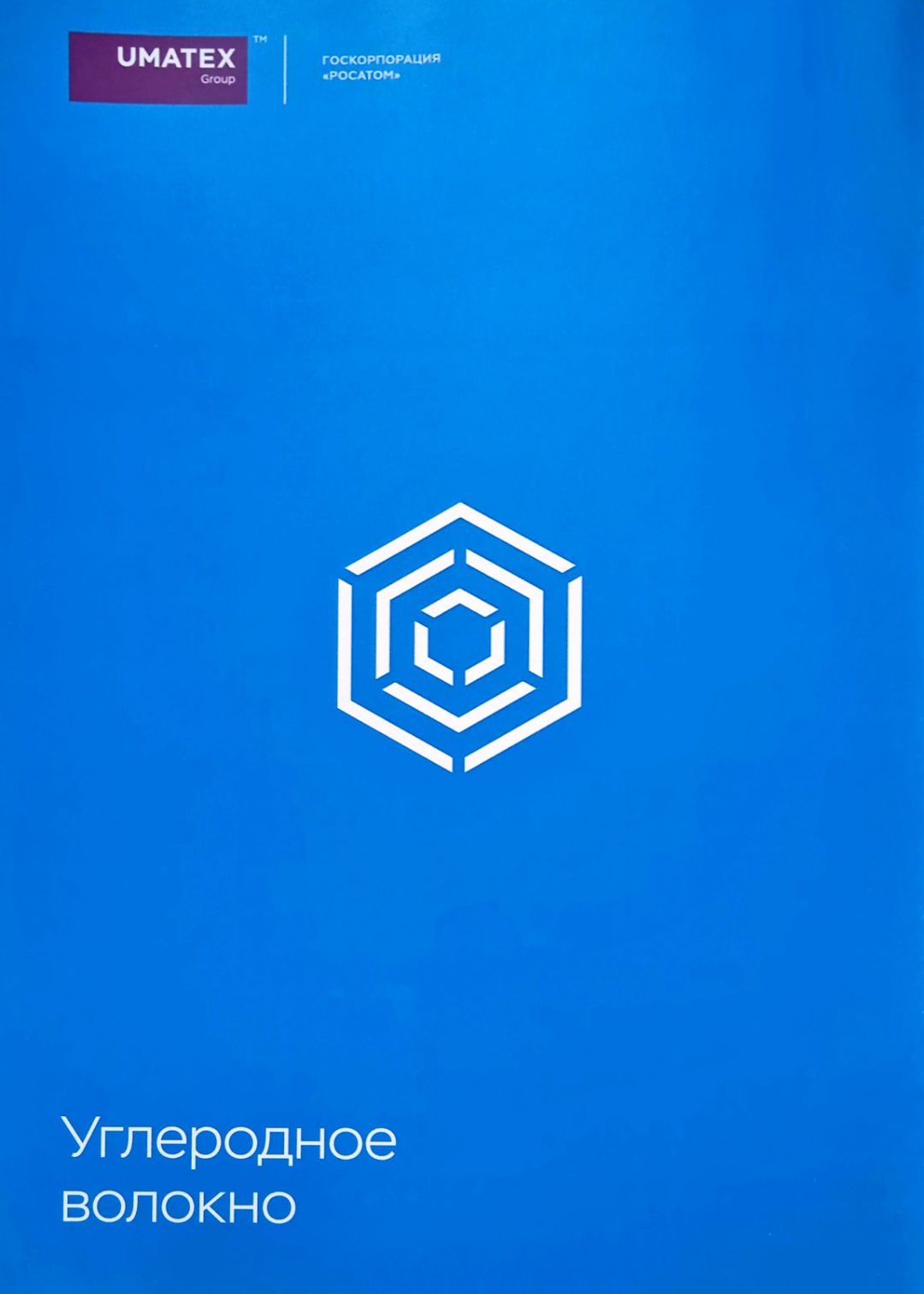 Углеродное волокно