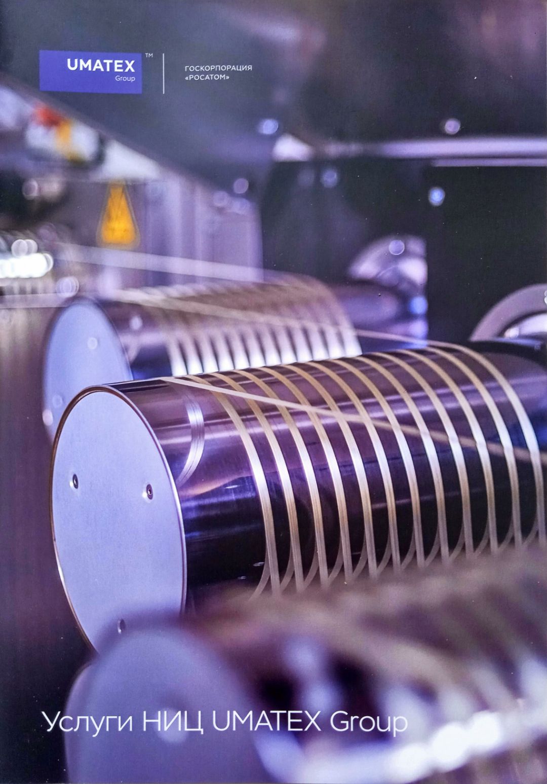 UMATEX Услуги НИЦ