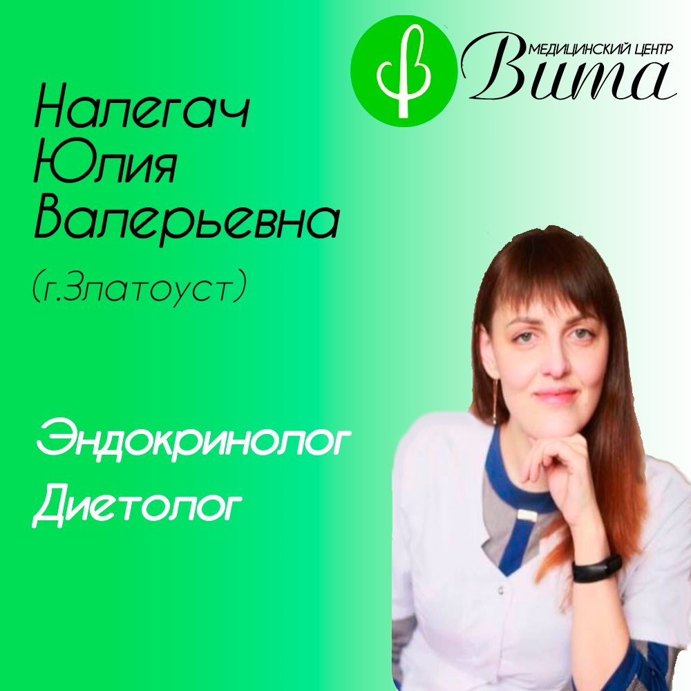 Эндокринолог в Кусе