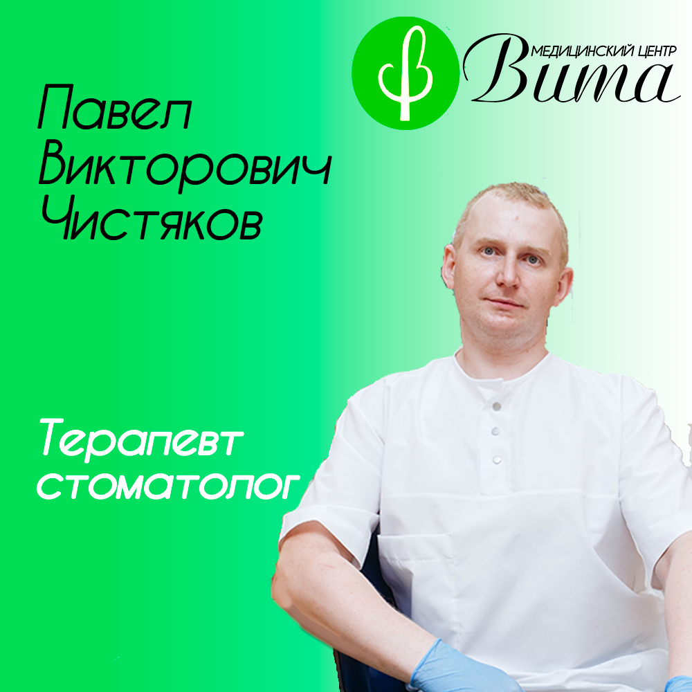 Терапевт стоматолог