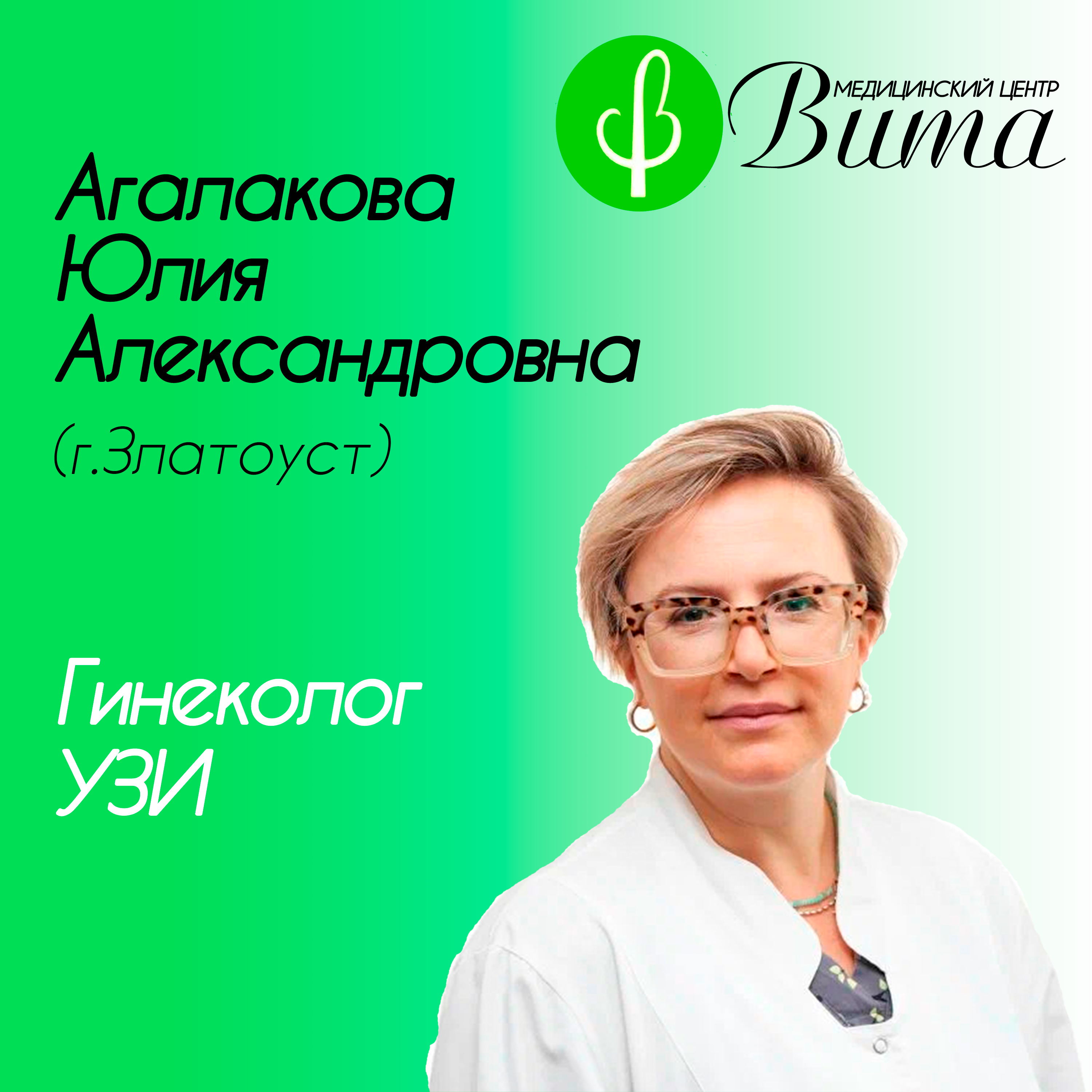 Гинеколог в Кусе