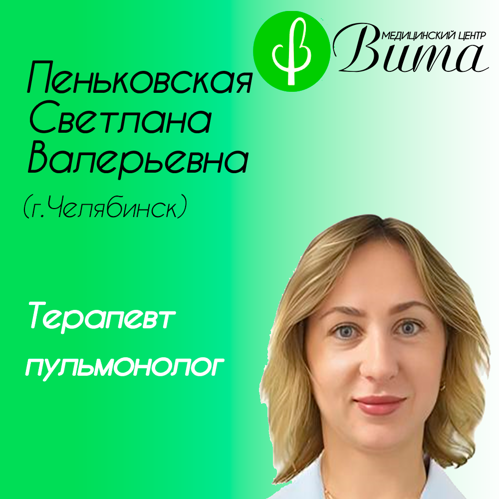 Терапевт, пульмонолог в Кусе