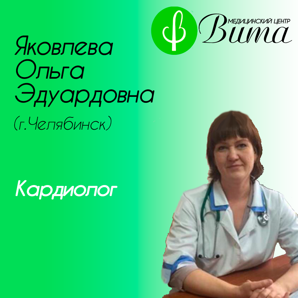 Кардиолог в Кусе