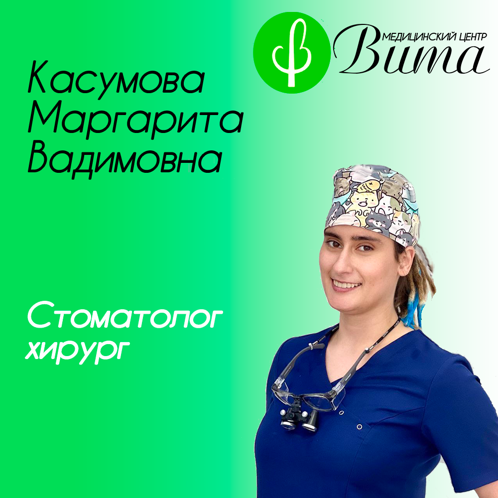 Стоматолог хирург в Кусе