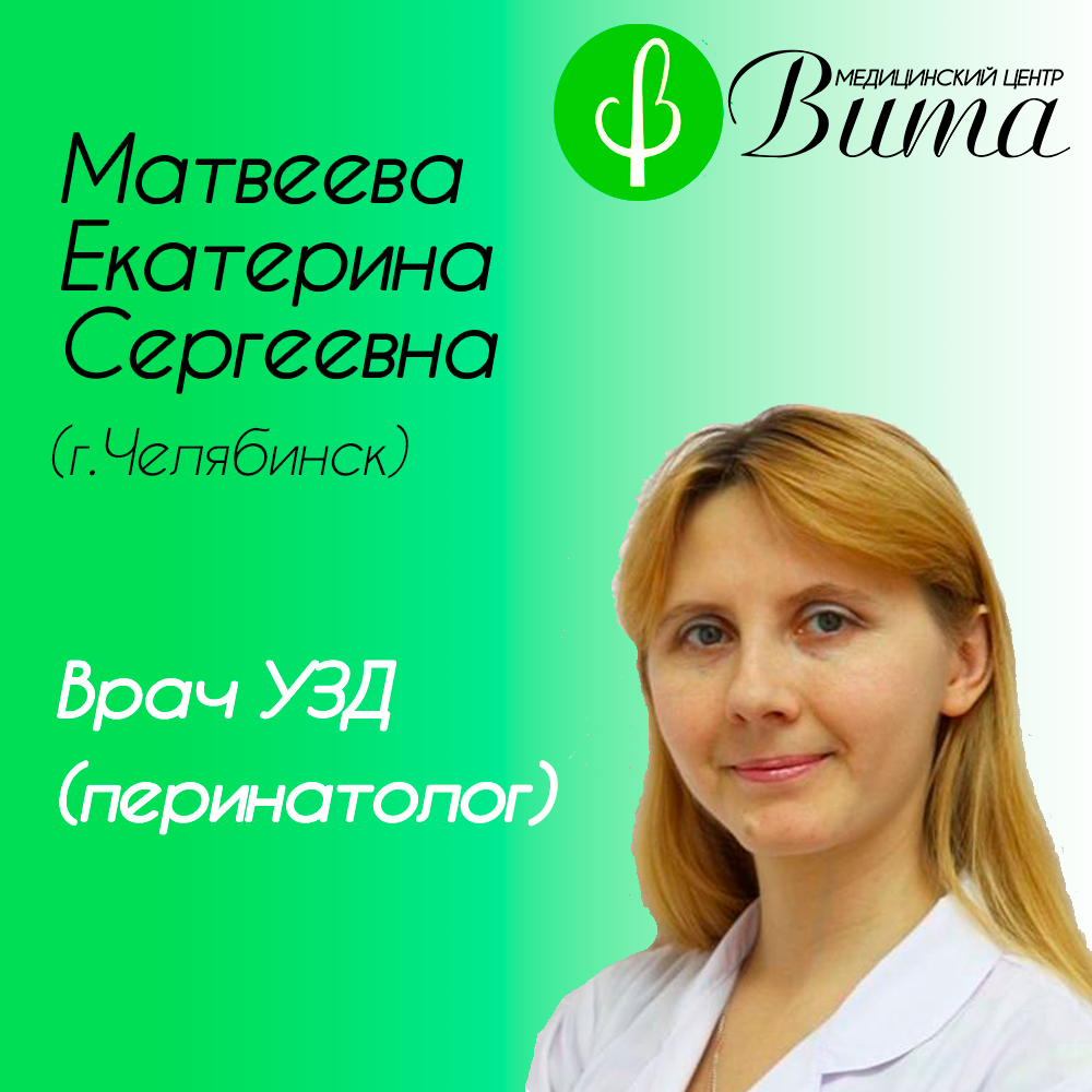 Врач УЗД, перинатолог в Кусе
