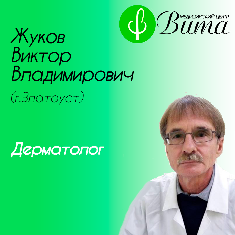 Дерматолог в Кусе