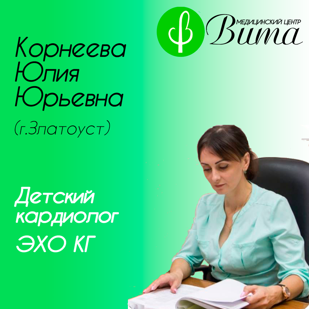Детский кардиолог, ЭХО КГ в Кусе