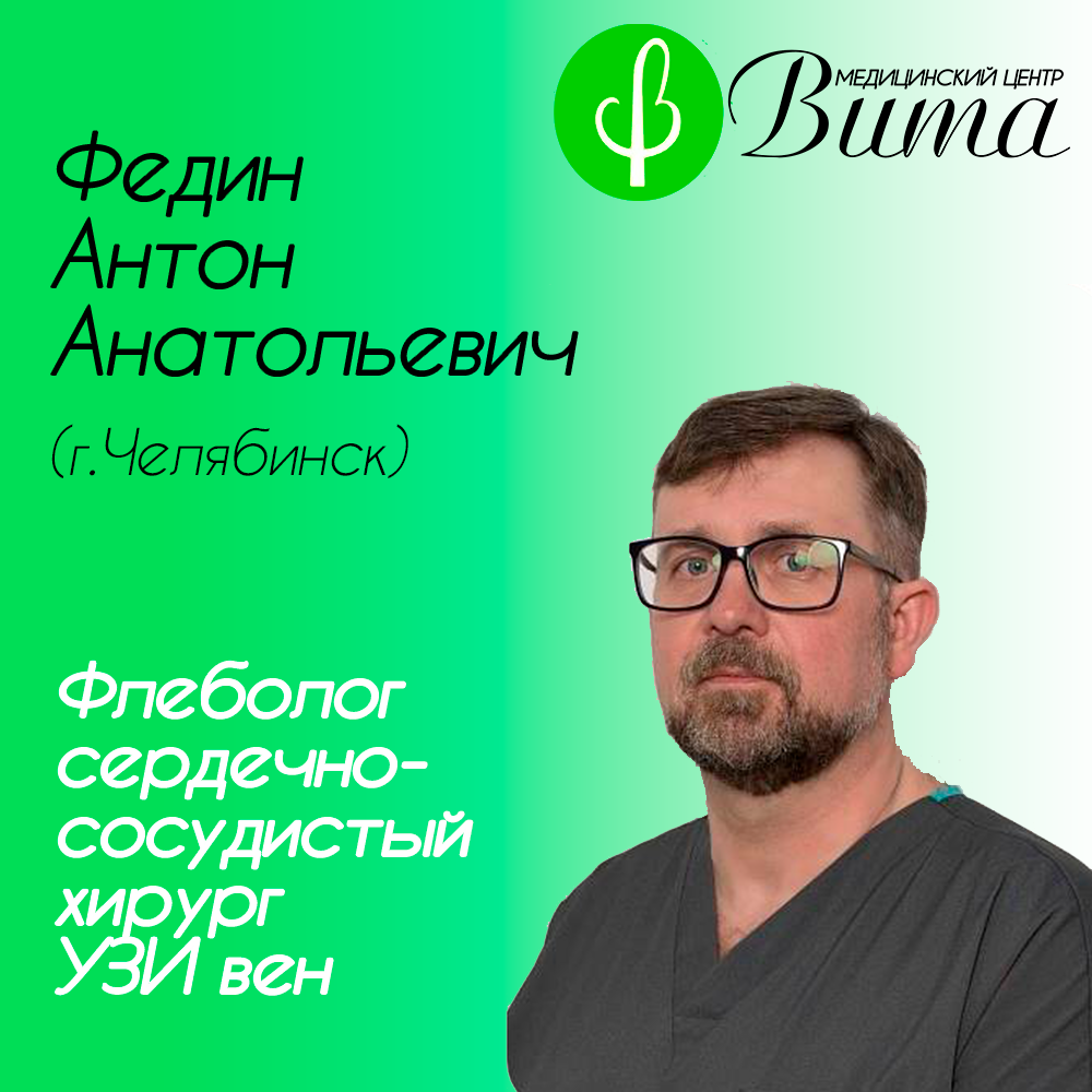 Флеболог, сердечно-сосудистый хирург, УЗИ вен в Кусе