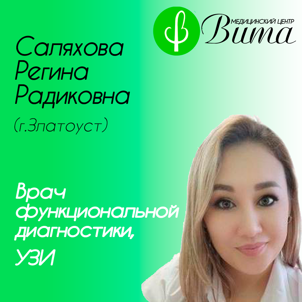 Врач функциональной диагностики, УЗИ в Кусе