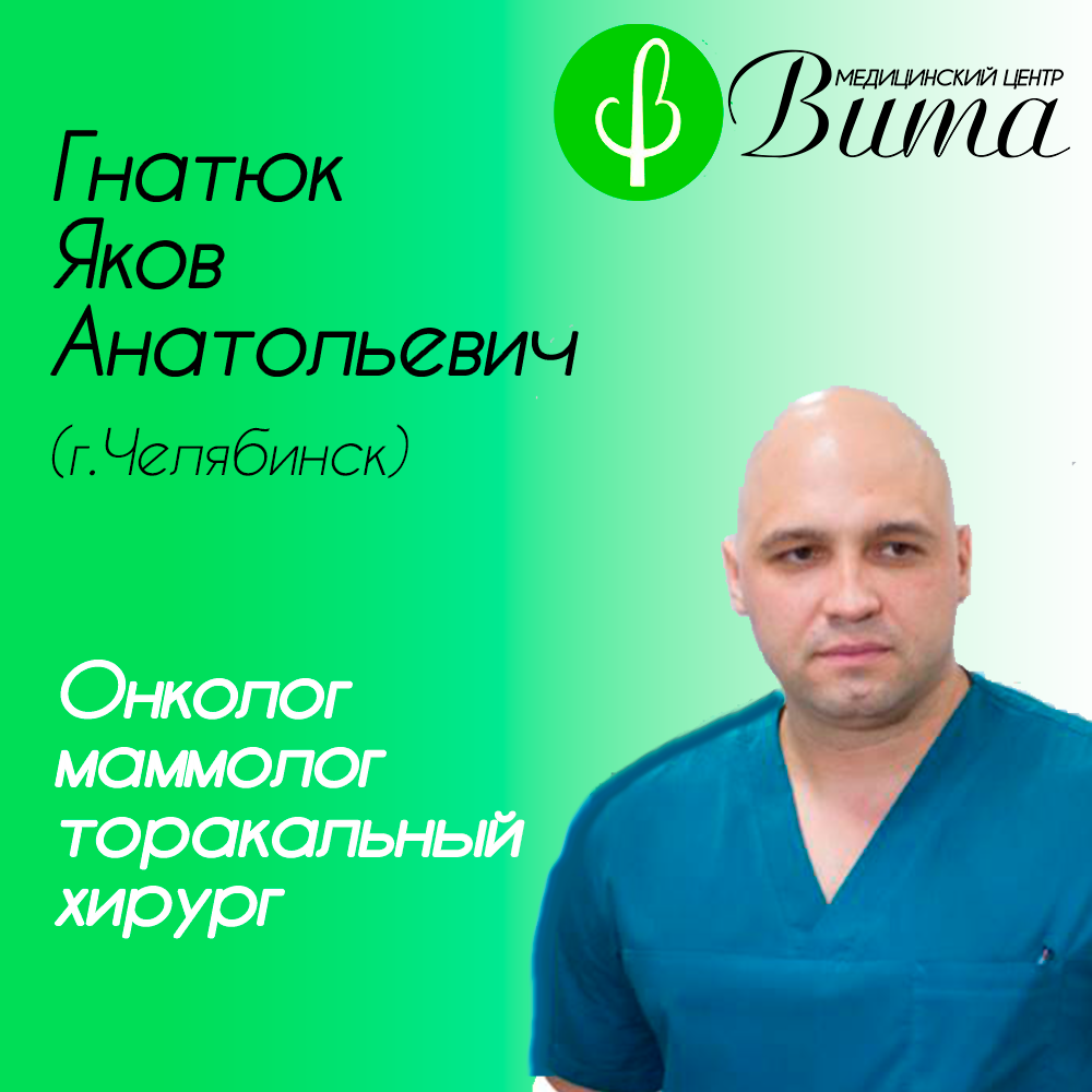 Онколог, маммолог, торакальный хирург в Кусе